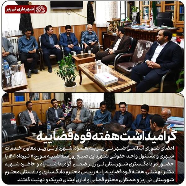 دیدار شهردار، رئیس و اعضای شورای اسلامی شهر نی ریز با رئیس دادگستری و دادستان شهرستان نی ریز