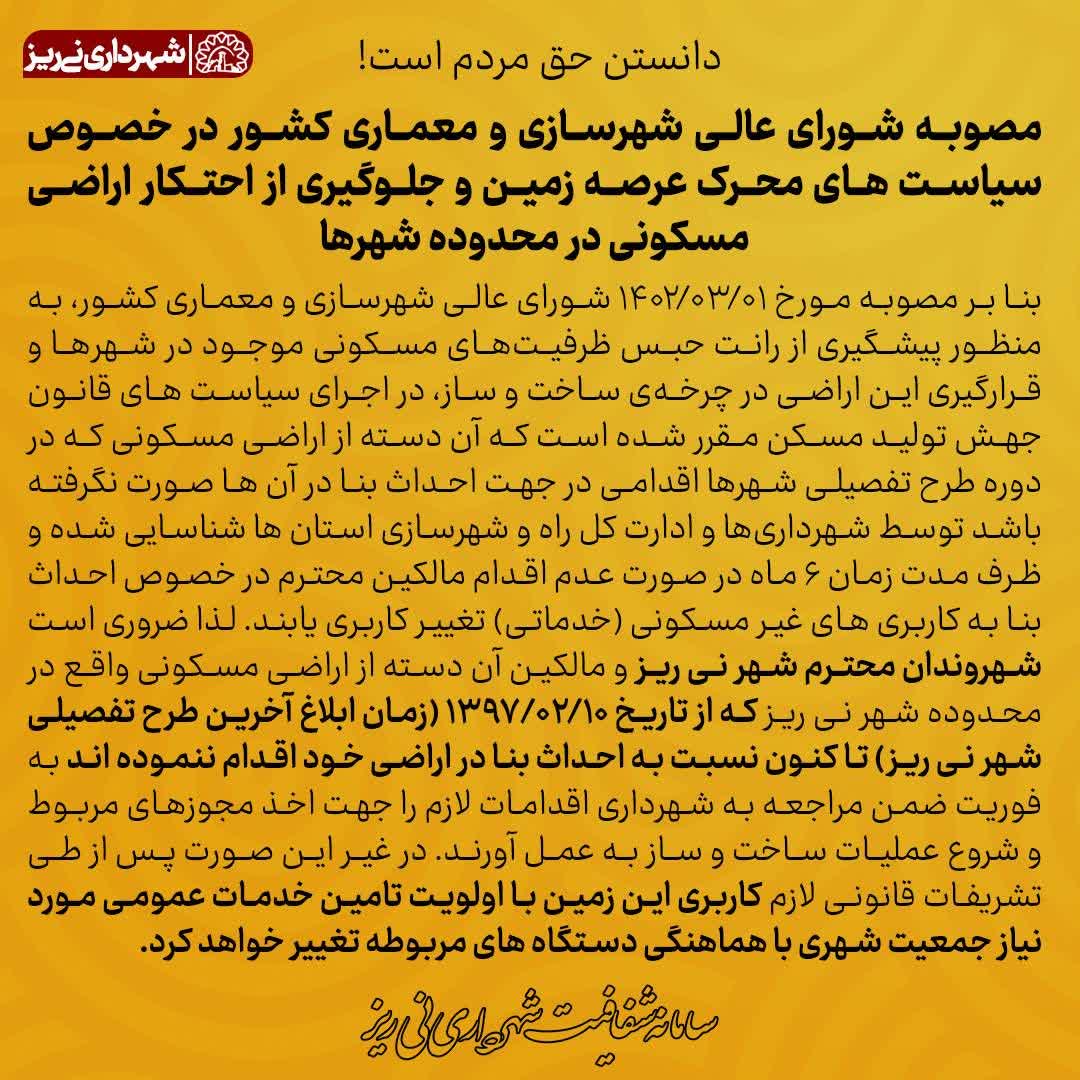 مصوبه شورای عالی شهرسازی2