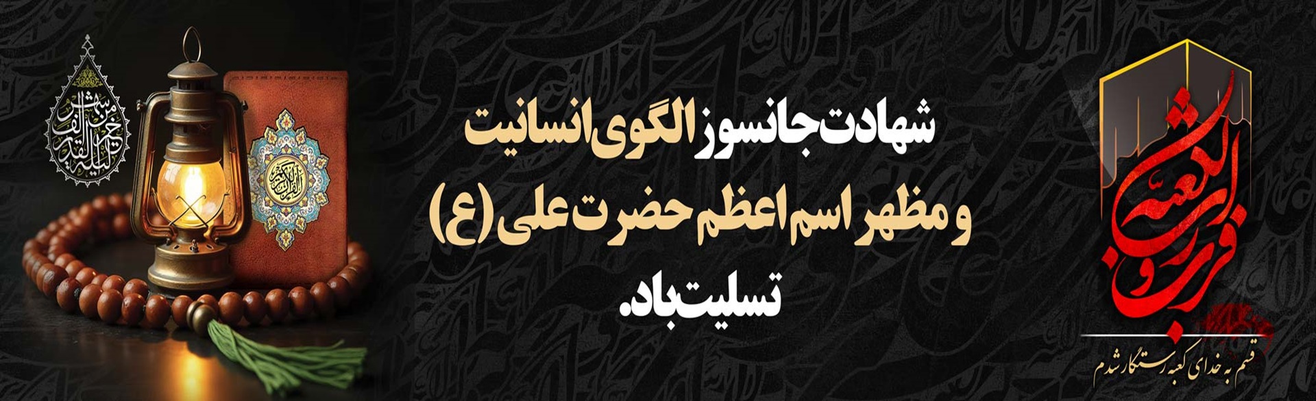 شهادت حضرت علی1404