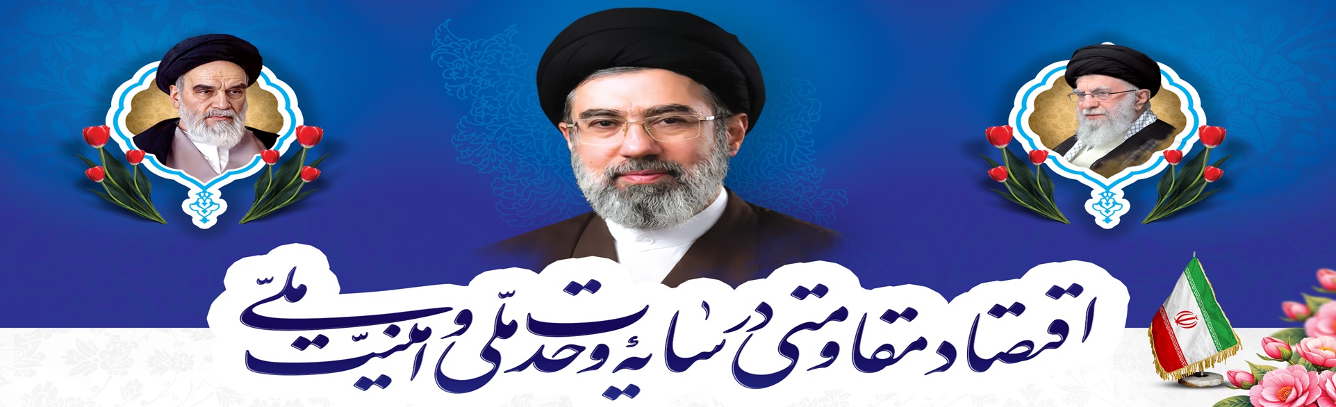 رهبری سال 1405