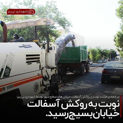 آسفالت خیابان بسیج1
