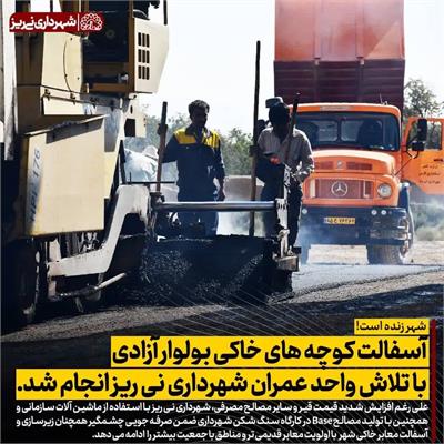 آسفالت بلوار آزادی2
