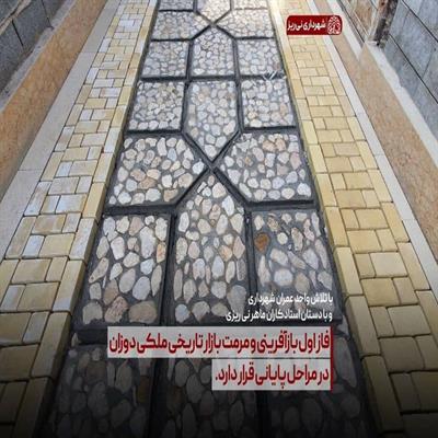 ملکی دوزان 3