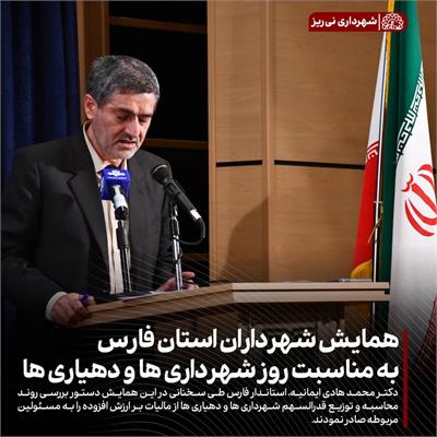 همایش شهرداران 3