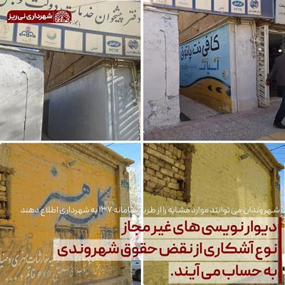 دیوارنویسی 4