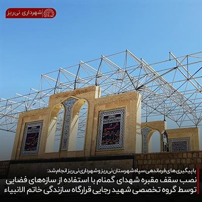 شهدای گمنام 3