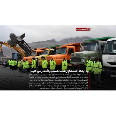 آمادگی برای باران 2