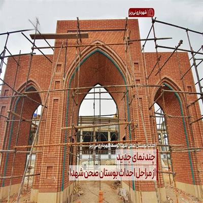 بوستان شهدا 1