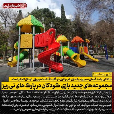 بازی کودکان 2