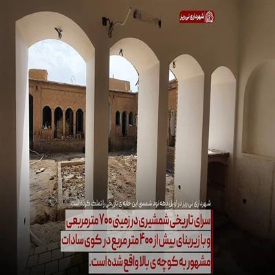 خانه شمشیری 2