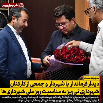 دیدار فرماندار با شهرداری4