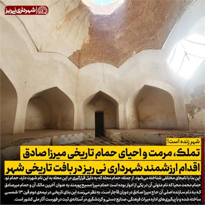 تملک حمام تاریخی2