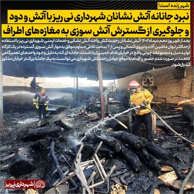 آتش سوزی مغازه ها1