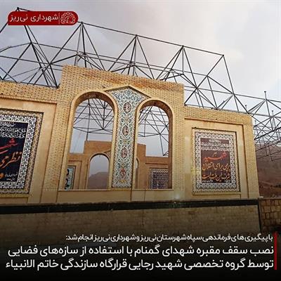 شهدای گمنام 2