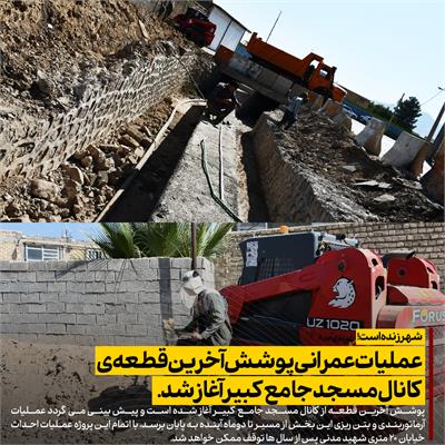 کانال جامع کبیر 2