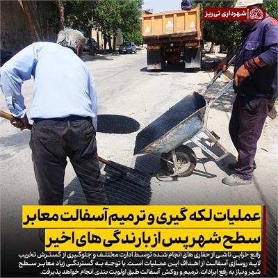 لکه گیری آسفالت 3