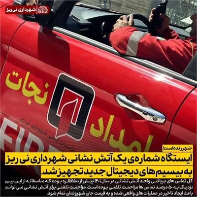 بیسیم آتش نشانی 4