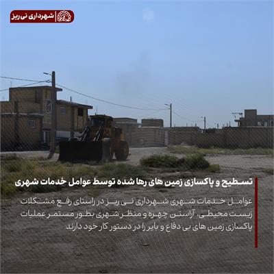 پاکسازی زمین1