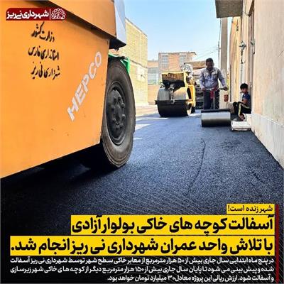 آسفالت بلوار آزادی3