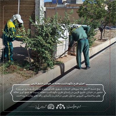 نگهداشت محله خلیج 5