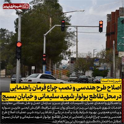 چراغ راهنمایی 3