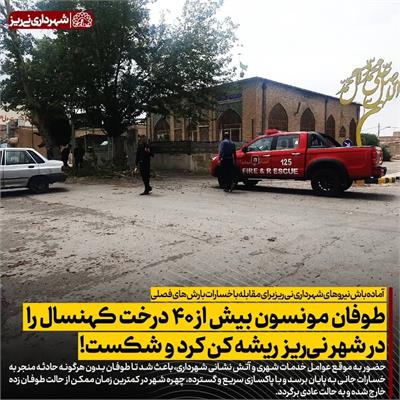 آماده باش بارندگی 4