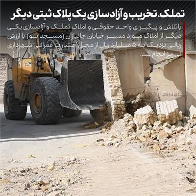 تملک خیابان جانبازان 2