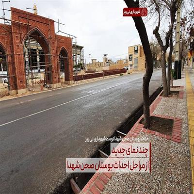 بوستان شهدا 2