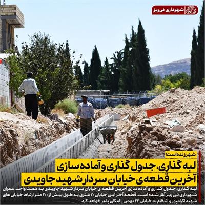 خیابان شهید جاویدی 1