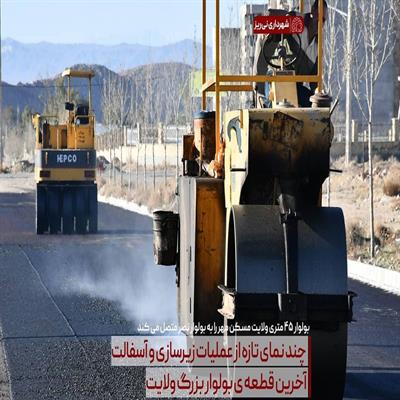 بلوار ولایت 3