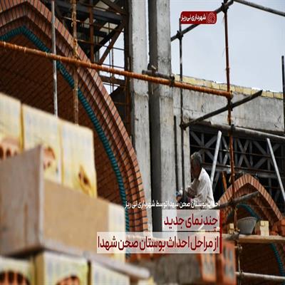 بوستان شهدا 6