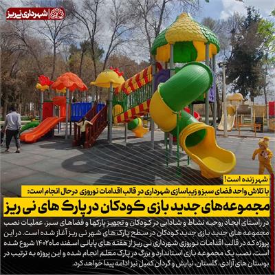 بازی کودکان 1