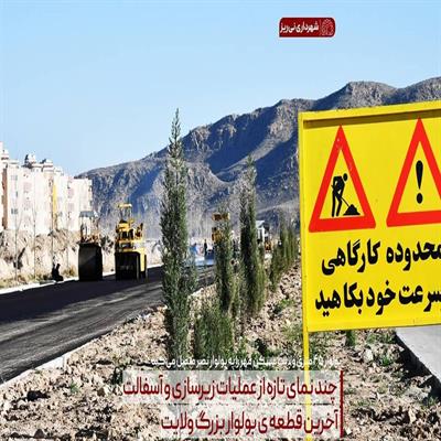 بلوار ولایت2