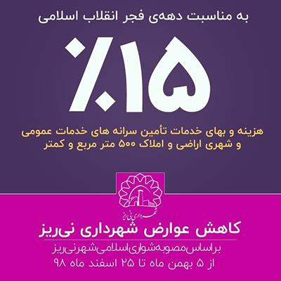 تخفیف عوارض 2