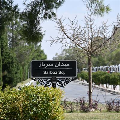 تابلو میدان1