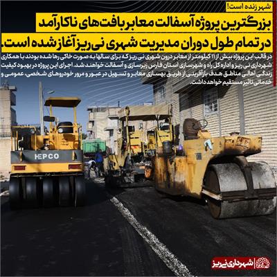 آسفالت بافت ناکارآمد2