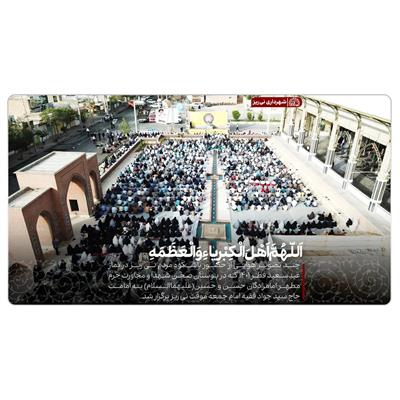 عکس هوایی نماز عید 1