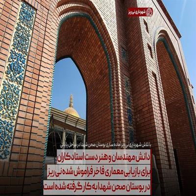 معماری نی ریز 1