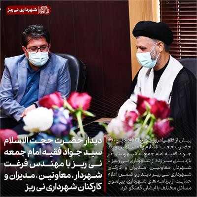 دیدار سیدجواد فقیه 1