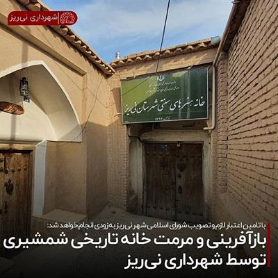خانه شمشیری5