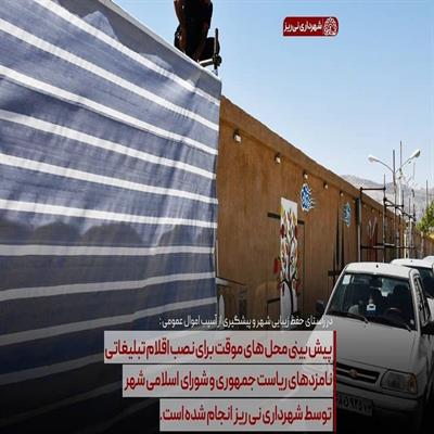 نصب اقلام تبلیغاتی 3