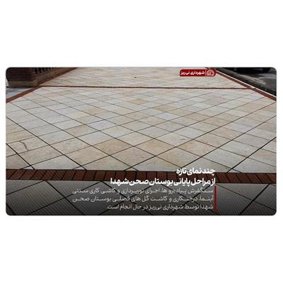 بوستان صحن شهدا 7