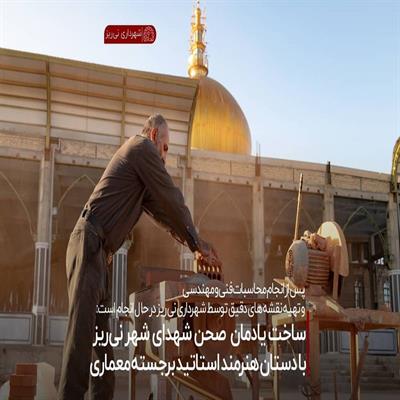 صحن شهداء7
