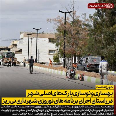 بهسازی پارک ها 7