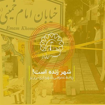 موزاییک فرش پیاده روی خیابان امام خمینی4