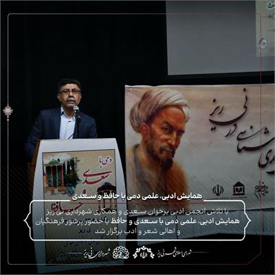 همایش حافظ و سعدی 1