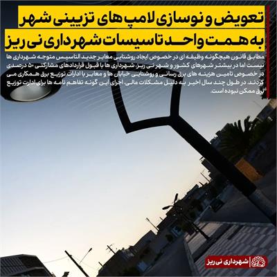 تعویض لامپ 3