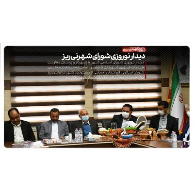 دیدار نوروزی 3