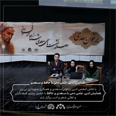 همایش حافظ و سعدی 2