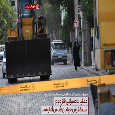 سنگفرش فاز دوم خیابان قدس1